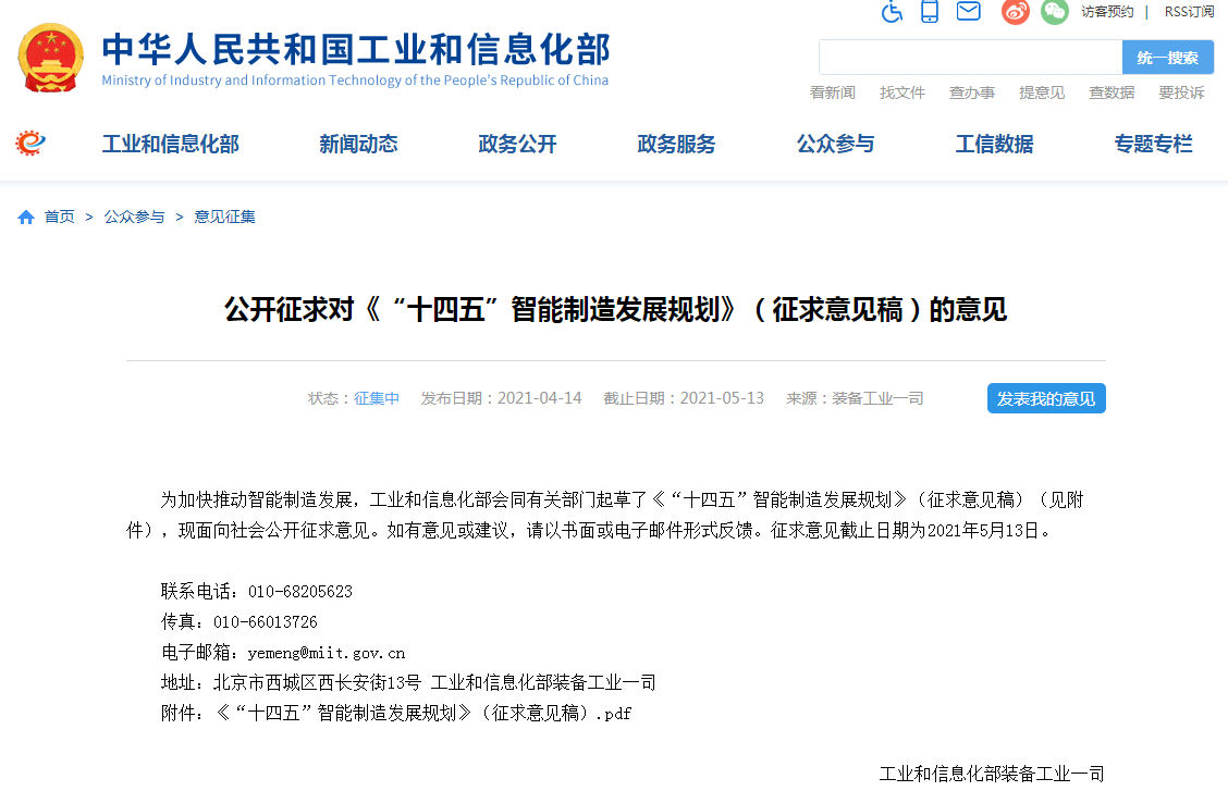 工信部明确数字化转型目标 2025年规模以上制造业企业基本普及数字化