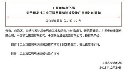 工信部发布工业互联网建设蓝图 2020年初步建成基础设施与技术产业体系