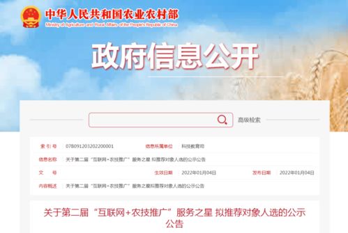 第二届互联网农技推广服务之星拟推荐对象人选公示 网络信息技术推广服务的先锋力量